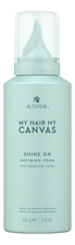 Alterna Пена для контроля и гладкости волос My Hair My Canvas Shine On Defining Foam 145мл