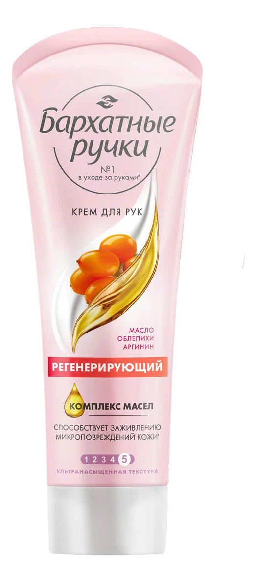 

Крем для рук Регенерирующий 80мл