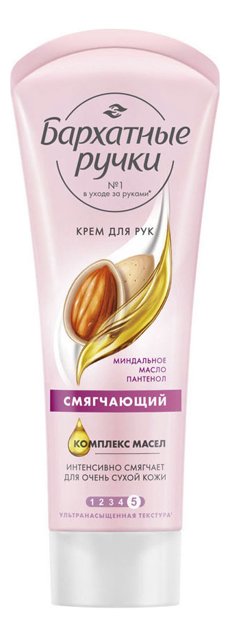 

Крем для рук Смягчающий 80мл