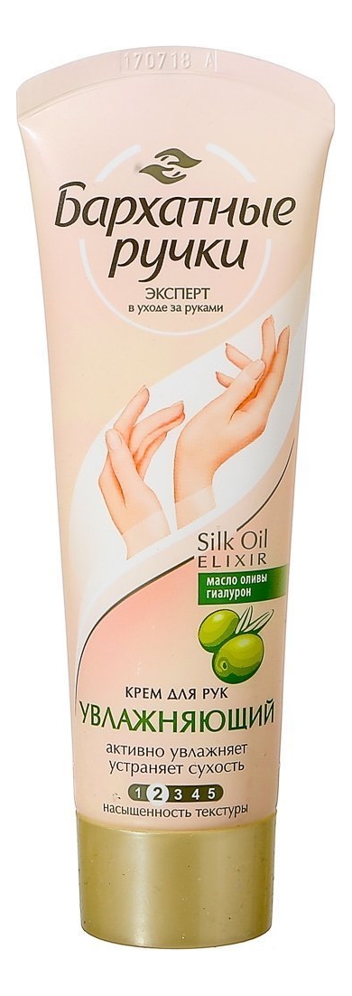 Крем для рук Увлажняющий 80мл