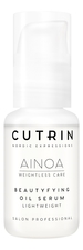 CUTRIN Масло-сыворотка для восстановления волос Ainoa Nutri Repair Beautyfying Oil Serum 50мл