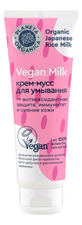 Planeta Organica Крем-мусс для умывания Vegan Milk 100мл