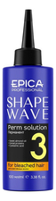 Epica Professional Перманент для химической завивки осветленных волос Shape Wave Perm Solution