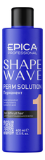 Epica Professional Перманент для химической завивки трудноподдающихся волос Shape Wave Perm Solution
