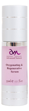 Advanced Natural Кислородная восстанавливающая сыворотка для лица Oxygenating & Regenerative Serum 35мл
