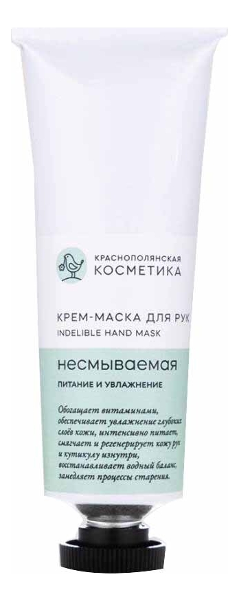 

Несмываемая крем-маска для рук 30мл