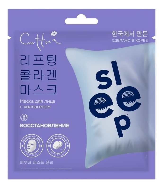 

Тканевая маска для лица с коллагеном Восстановление Super Power Sleep 22г