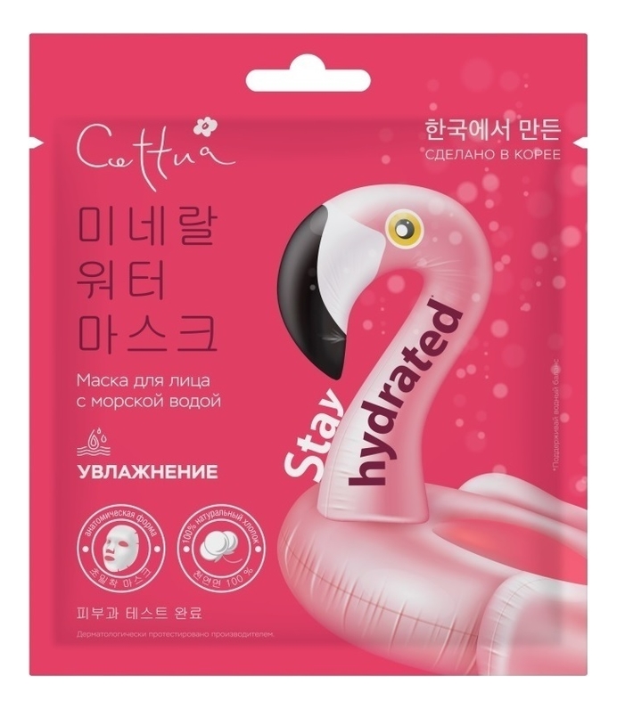 

Тканевая маска для лица с морской водой Увлажнение Super Power Stay Hydrated 22г