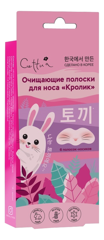 Очищающие полоски для носа с экстрактом гамамелиса Кролик 6шт