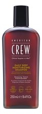 American Crew Увлажняющий шампунь для ежедневного ухода за волосами Daily Deep Moisturizing Shampoo