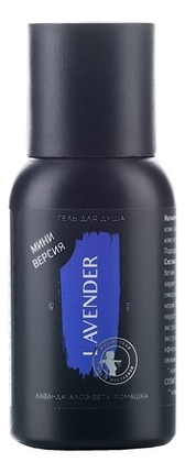 

Гель для душа Lavender: Гель для душа 45мл, Гель для душа Lavender