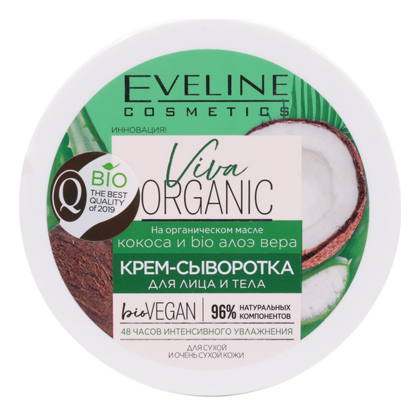 

Крем-сыворотка для сухой и очень сухой кожи лица и тела Viva Organic 200мл