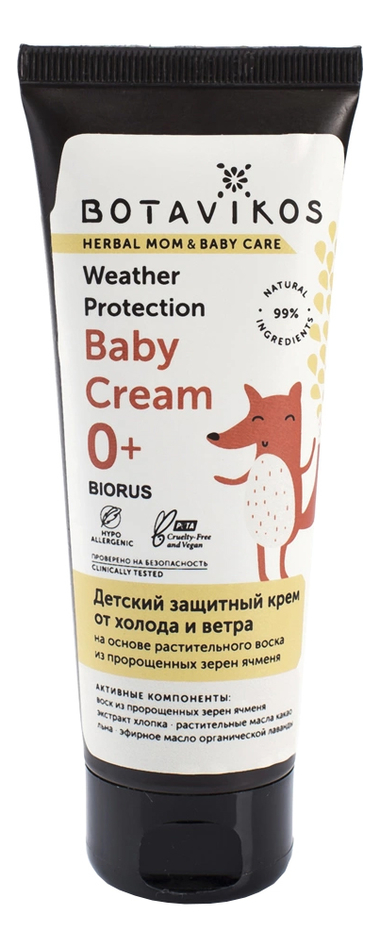 Крем детский защитный от холода и ветра Herbal Mom & Baby Care 75мл