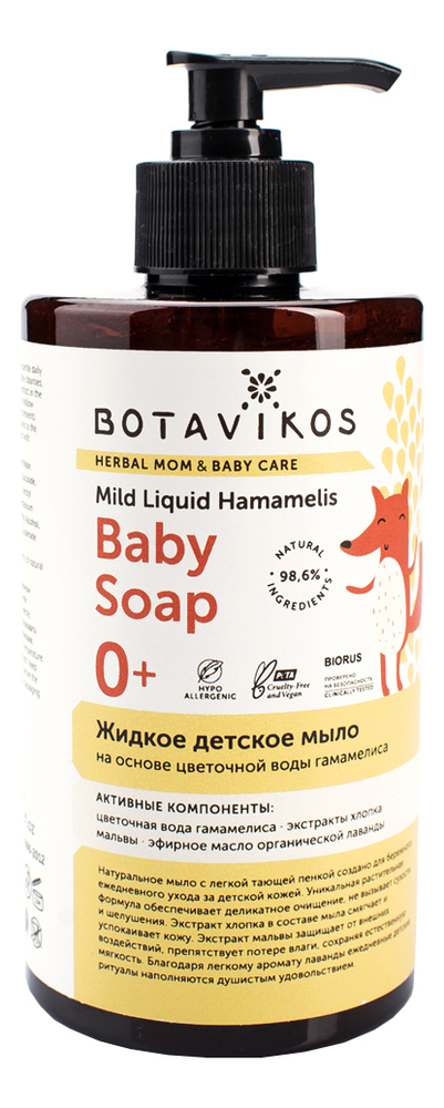 Жидкое детское мыло на основе цветочной воды гамамелиса Herbal Mom & Baby Care 450мл