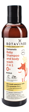 Botavikos Детский шампунь-гель для купания 2 в 1 на основе цветочной воды гамамелиса Herbal Mom & Baby Care 250мл