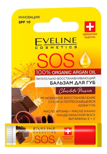 бальзам для губ balm for lips eveline sos 100% organic argan oil питательно восстанавливающий бальзам для губ chocolate passion 16 г Питательно-восстанавливающий бальзам для губ Argan Oil Sos Chocolate Passion SPF10 4,2г