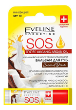 Eveline Питательно-восстанавливающий бальзам для губ Argan Oil Sos Coconut Dream SPF10 4,2г