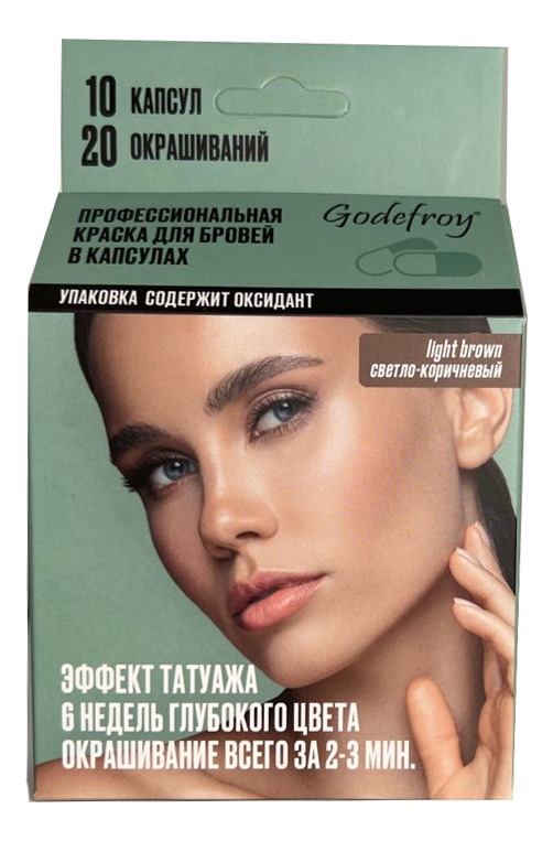 Синтетическая краска-хна в капсулах для бровей Eyebrow Tint 10 капсул: Light Brown