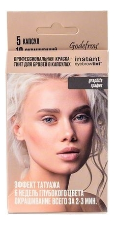 

Синтетическая краска-хна в капсулах для бровей Eyebrow Tint 5 капсул: Graphite, Синтетическая краска-хна в капсулах для бровей Eyebrow Tint 5 капсул