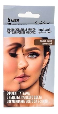 Синтетическая краска-хна в капсулах для бровей Eyebrow Tint 5 капсул: Medium Brown от Randewoo