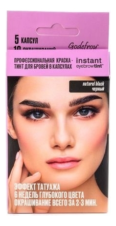 Синтетическая краска-хна в капсулах для бровей Eyebrow Tint 5 капсул: Natural Black