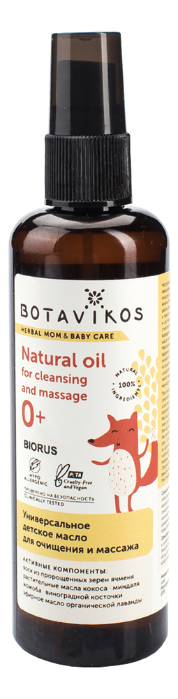 цена Универсальное детское масло для очищения и массажа Natural Oil For Cleansing And Massage 100мл