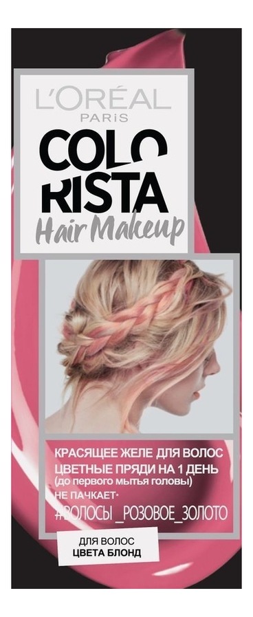

Желе для окрашивания волос Colorista Hair Make Up 30мл: Розовое золото, Желе для окрашивания волос Colorista Hair Make Up 30мл