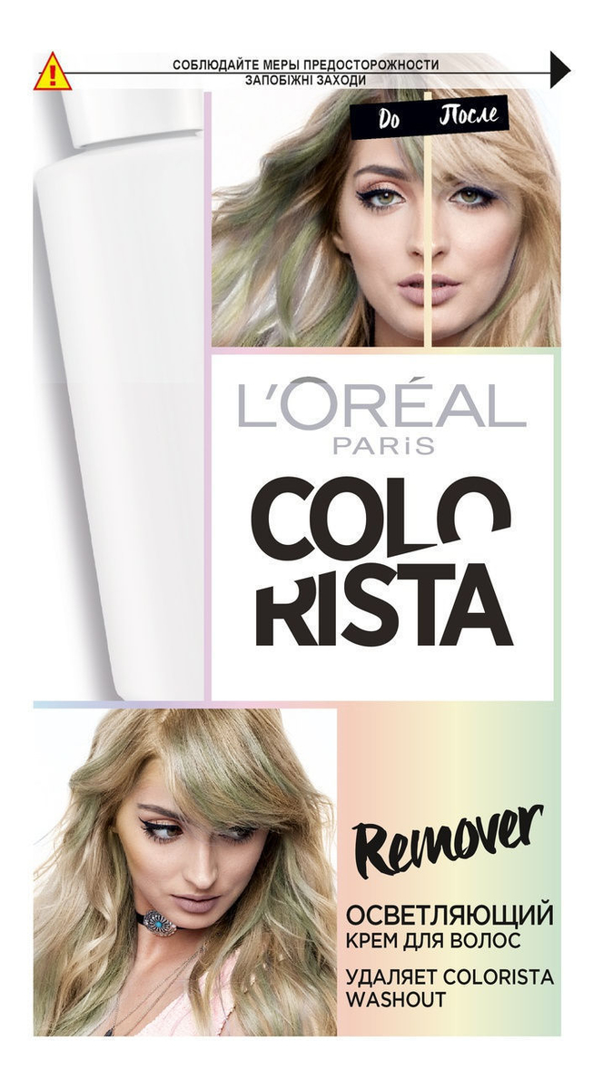 Осветляющий крем для волос Colorista Remover 120мл