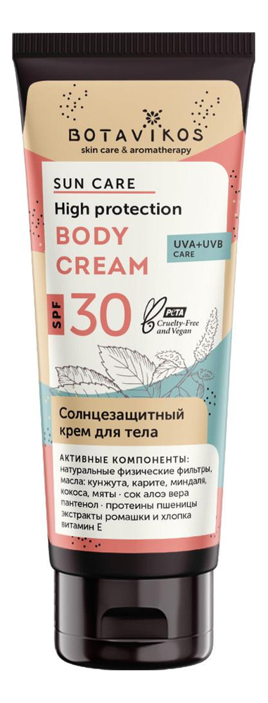

Солнцезащитный крем для тела Sun Care SPF30 100мл