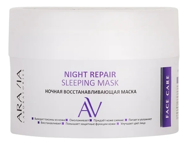 Ночная восстанавливающая маска для лица Night Repair Sleeping Mask 150мл ночная восстанавливающая маска night repair sleeping mask
