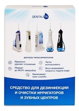 Dentalpik Средство для дезинфекции и очистки ирригаторов и зубных центров 5*20г