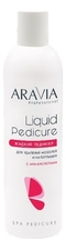 Aravia Лосьон для удаления мозолей и натоптышей с АНА-кислотами Жидкий педикюр Professional Spa Pedicure Liquid Pedicure
