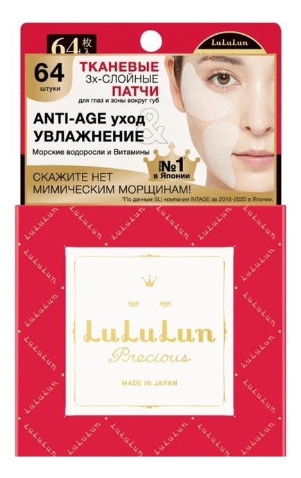 Тканевые патчи для области вокруг глаз Precious Facial Parts Mask 64шт, LuLuLun  - Купить