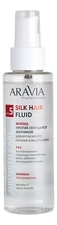 Aravia Флюид против секущихся кончиков для интенсивного питания и защиты волос Professional Hair System Silk Fluid 110мл