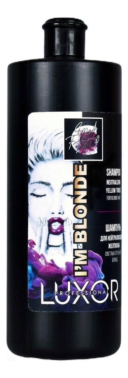 Купить Шампунь для нейтрализации желтизны светлых оттенков Блонд Luxor I'm Blonde Neutralizing Shampoo: Шампунь 1000мл, Luxor Professional