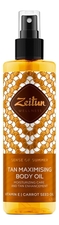 Zeitun Масло для усиления и фиксации загара Ритуал солнца Wellness Tan Maximising Body Oil 200мл