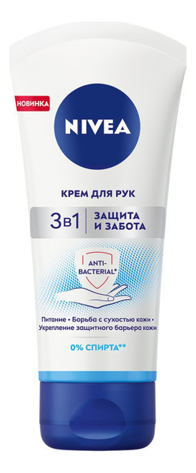 Антибактериальный крем для рук Защита и забота 3 в 1 75мл