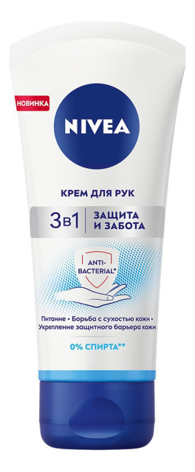 

Антибактериальный крем для рук Защита и забота 3 в 1 75мл