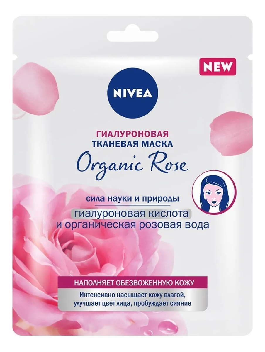 Гиалуроновая тканевая маска для лица Organic Rose 30г маска для лица nivea гиалуроновая тканевая маска organic rose