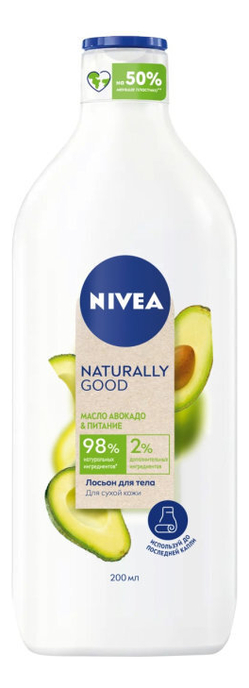 

Лосьон для тела Масло авокадо & Питание Naturally Good 200мл