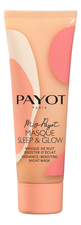 Ночная маска для сияния кожи лица My Payot Masque Sleep & Glow 50мл