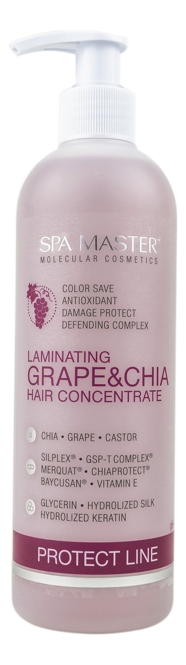 Ламинирующий концентрат для защиты волос Protect Line Laminating Grape & Chia Hair Concentrate 330мл ламинирующая маска для защиты цвета волос protect line laminating grape