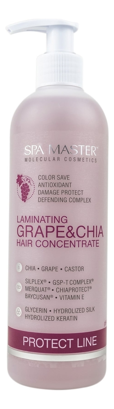 Ламинирующий концентрат для защиты волос Protect Line Laminating Grape & Chia Hair Concentrate 330мл