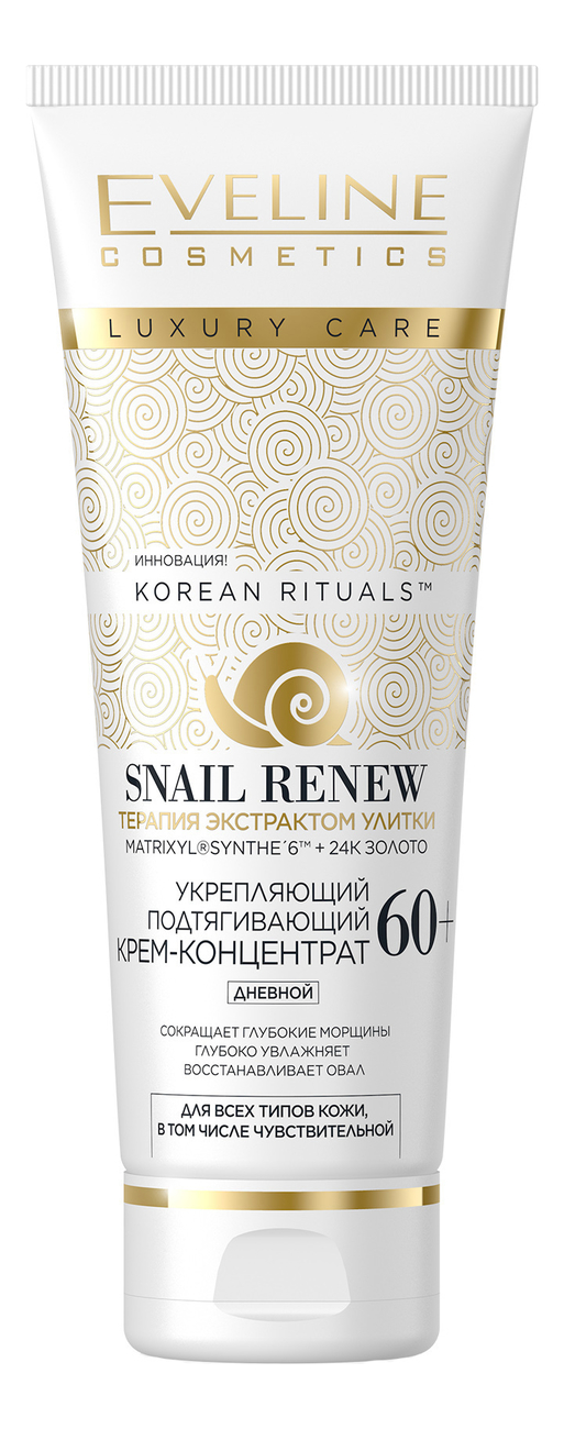 

Ночной моделирующий омолаживающий крем-маска для лица Korean Rituals Snail Renew 60+ 50мл