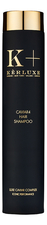 KERLUXE Шампунь с икорными экстрактами для питания и восстановления волос Caviar4 Hair Shampoo 250мл