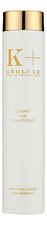 KERLUXE Кондиционер с икорными экстрактами для питания и восстановления волос Caviar4 Hair Conditioner 250мл