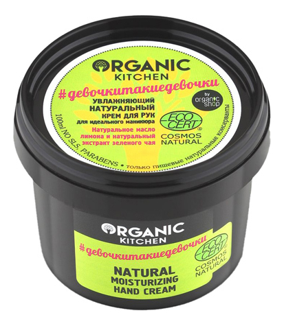 

Увлажняющий крем для идеального маникюра #девочкитакиедевочки Organic Kitchen 100мл
