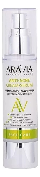 Восстанавливающая крем-сыворотка для лица Laboratories Anti-Acne Cream-Serum 50мл восстанавливающая крем сыворотка для лица laboratories anti acne cream serum 50мл