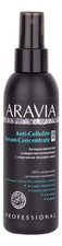 Aravia Антицеллюлитная сыворотка-концентрат с морскими водорослями Organic Anti-Cellulite Serum-Сoncentrate 150мл