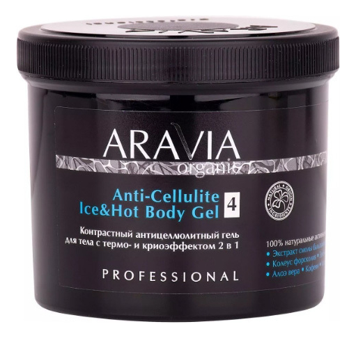 Контрастный антицеллюлитный гель для тела с термо и крио эффектом Organic Anti-Cellulite Ice & Hot Body Gel 550мл антицеллюлитное обертывание aravia organic контрастный антицеллюлитный гель для тела с термо и крио эффектом anti cellulite ice